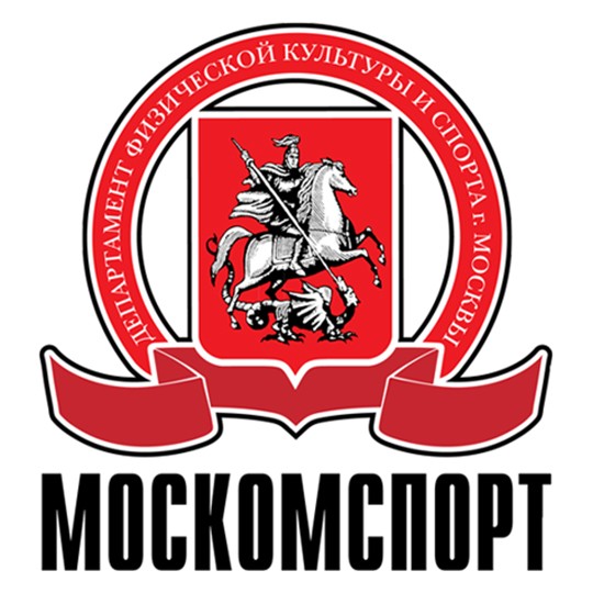 Департамент физической культуры и спорта г. Москвы