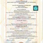 Сертификат соответствия ежегодного инспекционного контроля