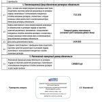 Выписка из единого реестра сведений о членах саморегулируемых организаций в области инженерных изысканий и в области архитектурно-строительного проектирования и их обязательствах