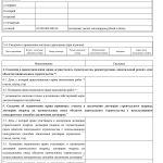 Выписка из реестра СРО